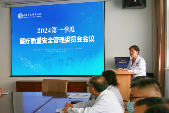 上海中大腫瘤醫院召開2024第一季度醫療質量安全、輸血、院感和藥事管理委員會會議(圖4)