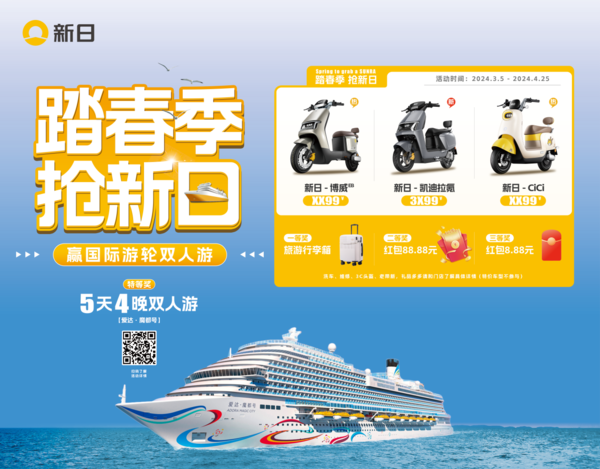 踏春季買新日鉅劃算，門店購車就有獎，更有國際游輪雙人游免費送