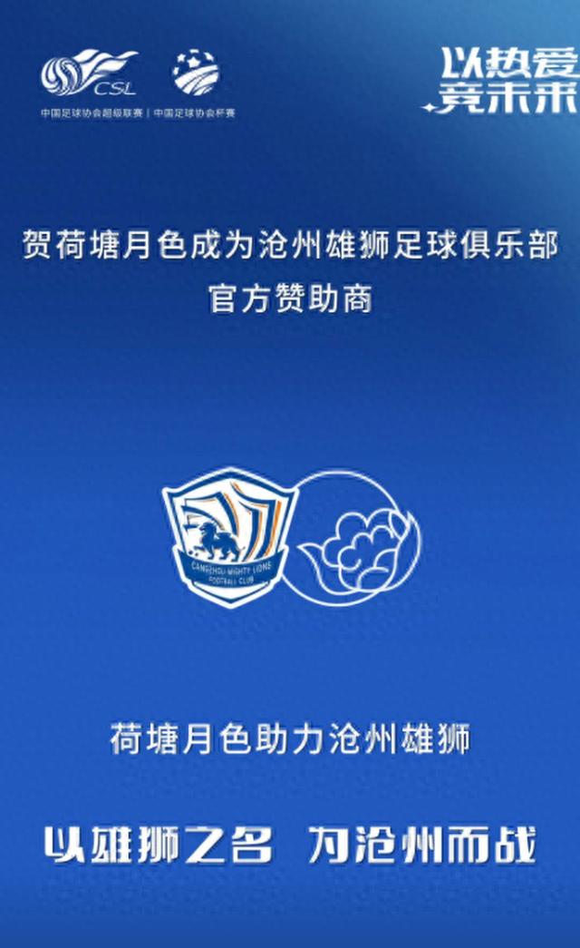 河北一足療店宣布贊助中超球隊 比賽現場可以看到足療店的宣傳信息