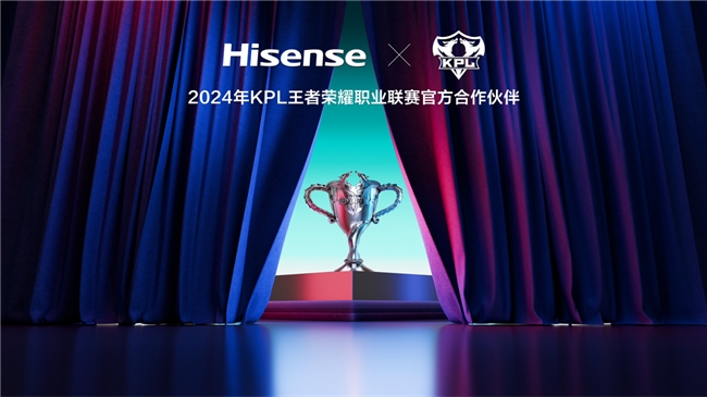 重磅官宣!海信成為2024KPL王者榮耀職業聯賽官方合作伙伴