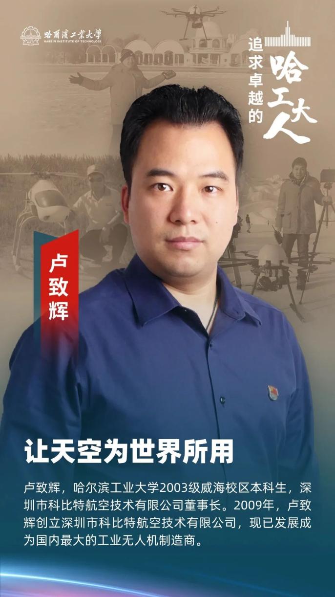 大學開始創業，15年，哈工大校友引領全球工業級無人機產業