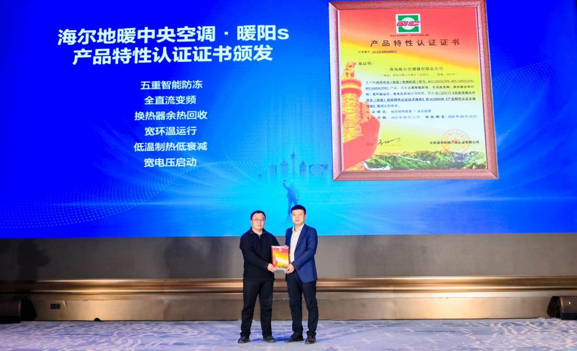 電費降一半！海爾地暖中央空調新品首發(圖2)