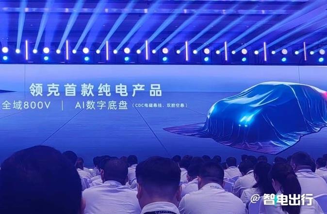 領(lǐng)克首款純電動(dòng)轎車ZERO將于年中推出 預(yù)計(jì)售價(jià)30萬(wàn)元以下(圖1)
