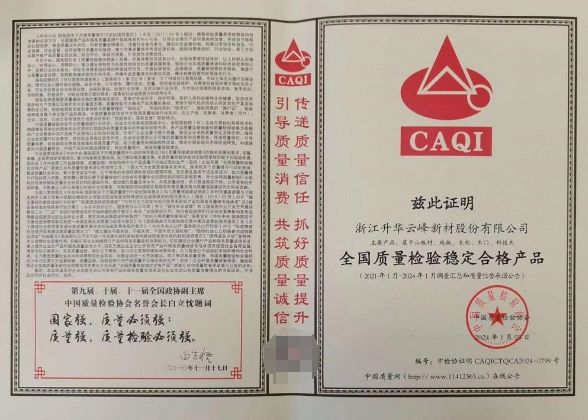 多維度保障消費者權益 云峰莫干山詮釋國民品牌擔當(圖4) 多維度保障消費者權益 云峰莫干山詮釋國民品牌擔當(圖4)