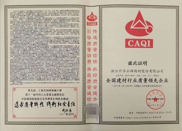 多維度保障消費者權益 云峰莫干山詮釋國民品牌擔當(圖3) 多維度保障消費者權益 云峰莫干山詮釋國民品牌擔當(圖3)