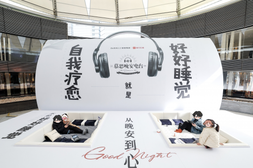 放下手機療愈情緒，慕思以實際行動關愛全民睡眠健康(圖6)
