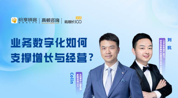 “CRM國產替代報告”精選：高頓咨詢如何用國產CRM實現經驗決策到數據決策的跨越