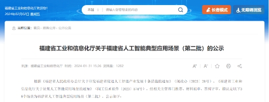 
			云知聲智慧醫(yī)療實力再獲肯定，入選福建省人工智能典型應(yīng)用場景
		(圖1)