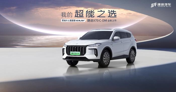 “素養(yǎng)”過硬的捷途X70C-DM，科技感非常強烈
