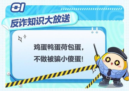 《蛋仔派對》守護月計劃開啟！趣味科普落實教育，讓反詐成為習慣(圖2)