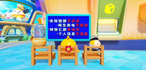 《蛋仔派對》守護月計劃開啟！趣味科普落實教育，讓反詐成為習慣(圖3)