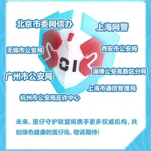 《蛋仔派對》守護月計劃開啟！趣味科普落實教育，讓反詐成為習慣(圖5)