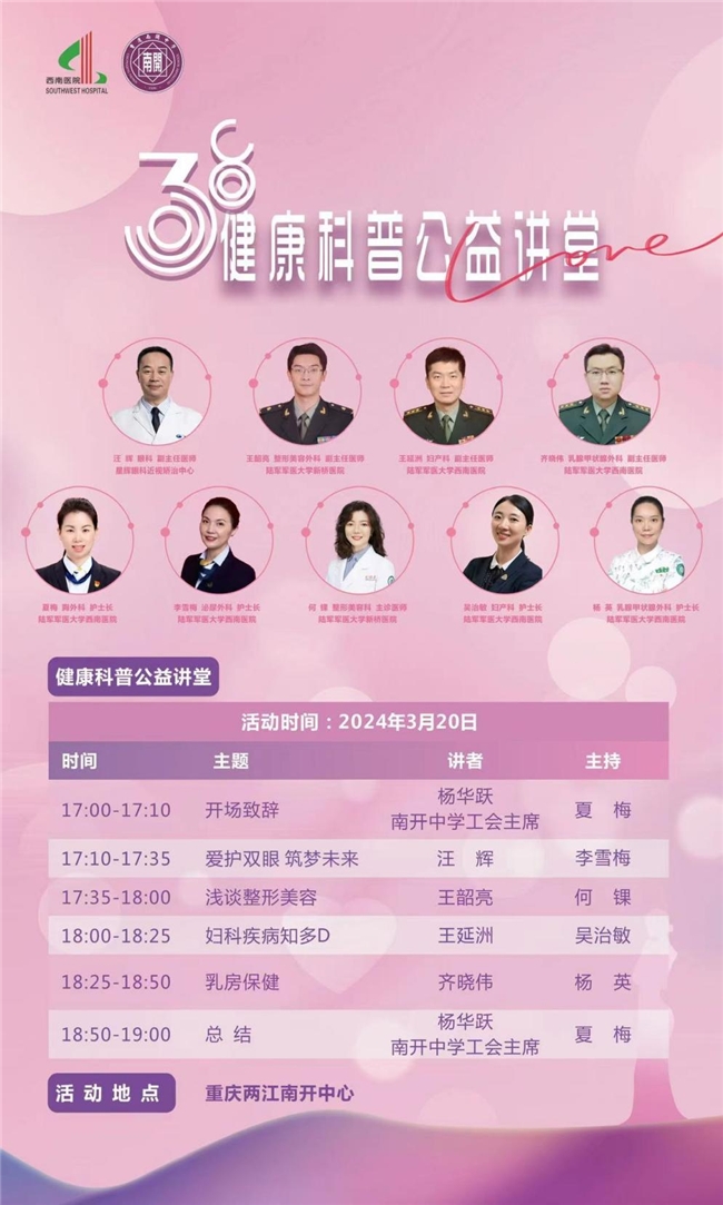 醫學專家云集！南開中學舉辦醫學科普公益講座