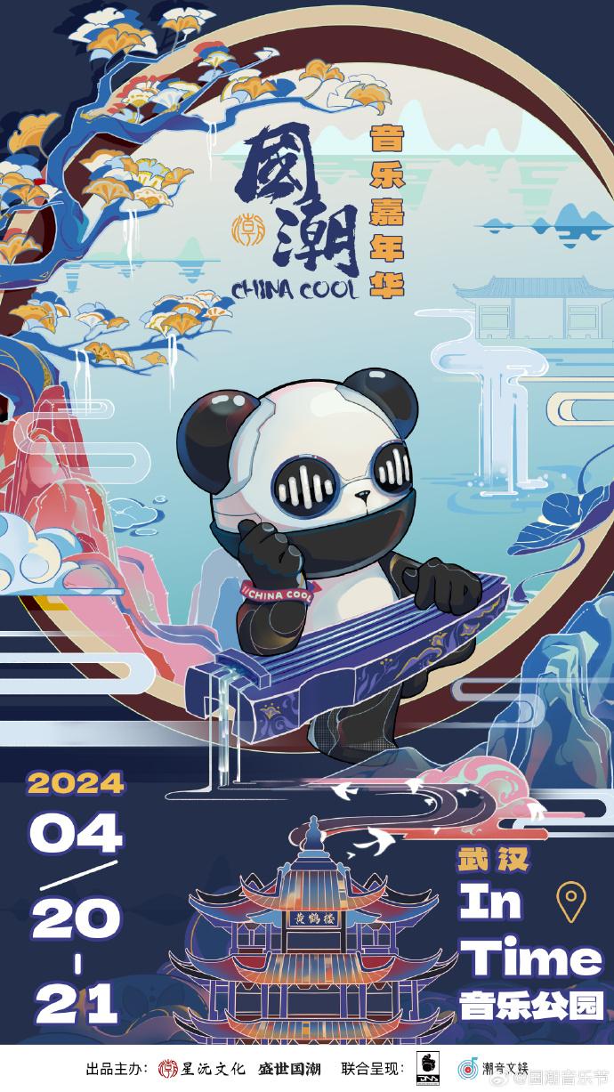 2024武漢國潮音樂節門票+時間+地點+陣容