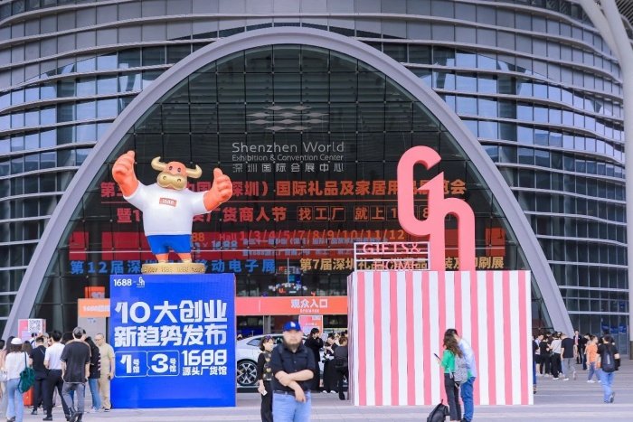 第32屆深圳禮品家居展攜手1688，4月25-28日禮業(yè)盛會重磅登場(圖3)
