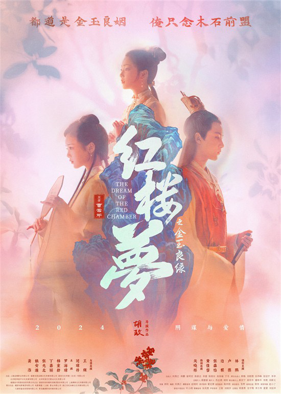 《紅樓夢之金玉良緣》曝預告 揭示元妃省親等情節(jié)(圖2)