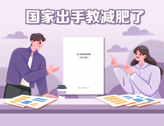國家出手教減肥了，文內食譜可照著吃，趕快收藏！(圖1)
