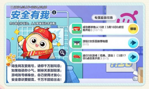 《蛋仔派對》“蛋仔守護月”進行時，助推未成年反詐宣傳(圖3)