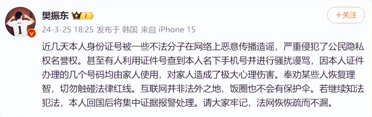 身份證號被惡意傳播 樊振東維權：抵制飯圈文化