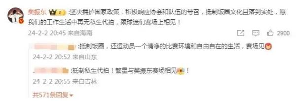 身份證號被惡意傳播 樊振東維權：抵制飯圈文化