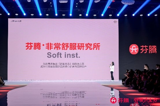 展現舒服共生力，芬騰非常舒服研究所正式揭幕
