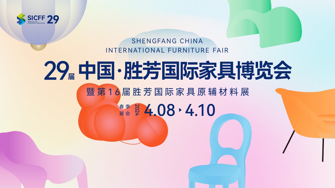 2024開年大展｜勝芳家博會(huì)觀展指南，超齊全超實(shí)用！