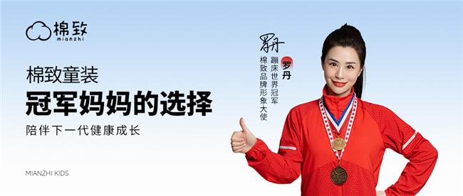 棉致攜手抖音超級秀場開啟時裝秀，打響全面品牌升級之路(圖2)