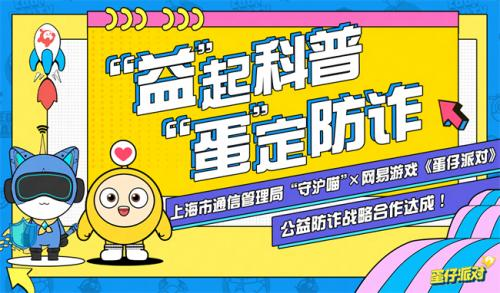 《蛋仔派對》致力保護(hù)未成年人，打造健康和諧游戲環(huán)境(圖1)