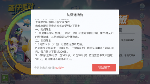 《蛋仔派對》致力保護(hù)未成年人，打造健康和諧游戲環(huán)境(圖2)