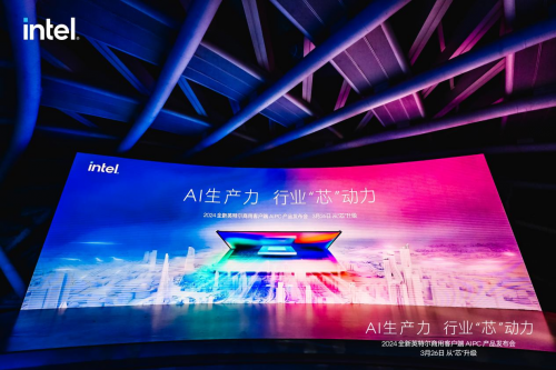 英特爾AI PC攜手個人PC助理實在Agent智能體，共推新質生產力發展