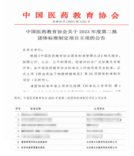中國醫藥教育協會聯合普為教育正式啟動慢病管理師崗位能力培訓工作