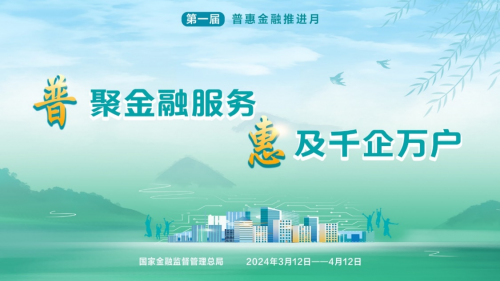 精準對接企業需求，以數字普惠金融服務解中小微企業融資難題