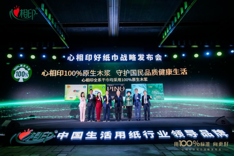 助力生活用紙行業品質升級 心相印牽頭建立100%原生木漿作為好紙巾品質標準(圖1)