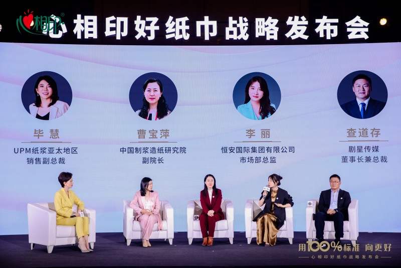 助力生活用紙行業品質升級 心相印牽頭建立100%原生木漿作為好紙巾品質標準(圖2)
