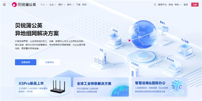 貝銳蒲公英企業(yè)路由器雙機熱備，保障異地組網(wǎng)可靠、不中斷！
