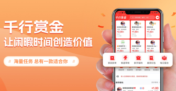 讓“空暇”變“收益”，“千行賞金”任務(wù)平臺火了
