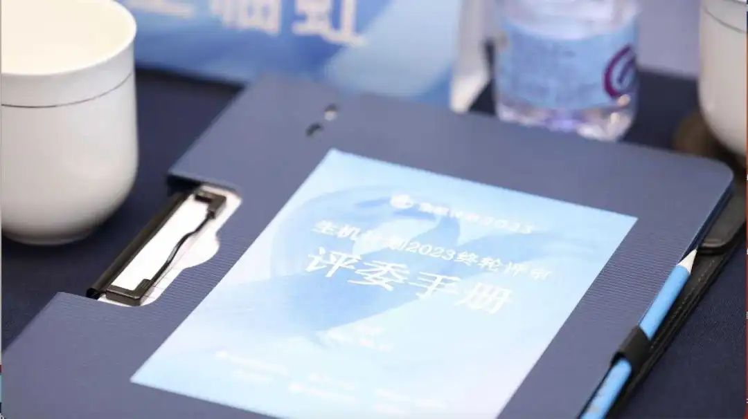 生機(jī)計劃終評會在京召開，18個項目擬獲資助(圖3)