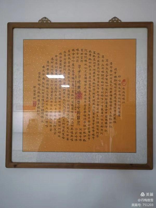 博采萬象貫古通今，筆神墨仙傳承千年——記中國抄經第一人，萬福圖騰創始人江南余良先生(圖49)