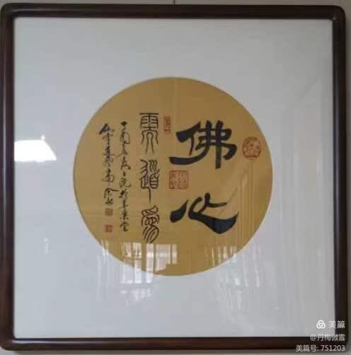 博采萬象貫古通今，筆神墨仙傳承千年——記中國抄經第一人，萬福圖騰創始人江南余良先生(圖50)