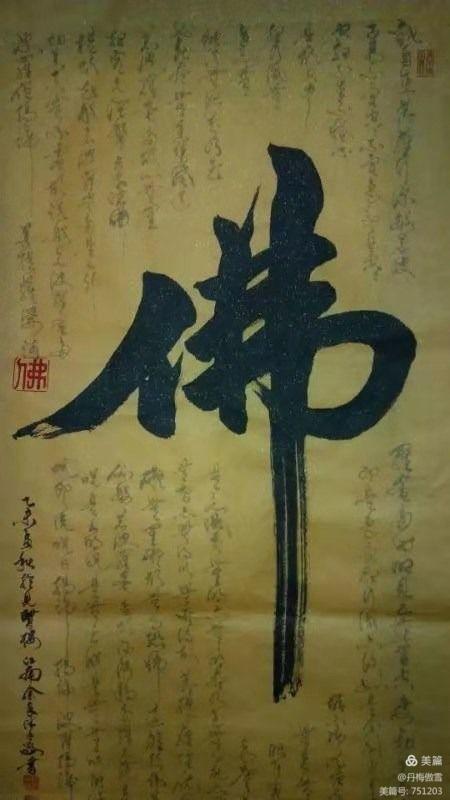 博采萬象貫古通今，筆神墨仙傳承千年——記中國抄經第一人，萬福圖騰創始人江南余良先生(圖60)