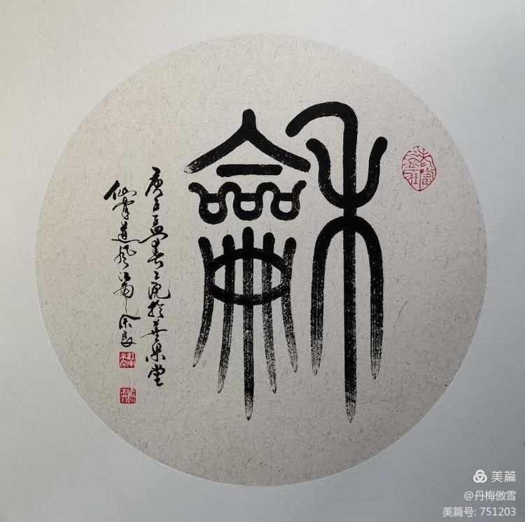 博采萬象貫古通今，筆神墨仙傳承千年——記中國抄經第一人，萬福圖騰創始人江南余良先生(圖70)
