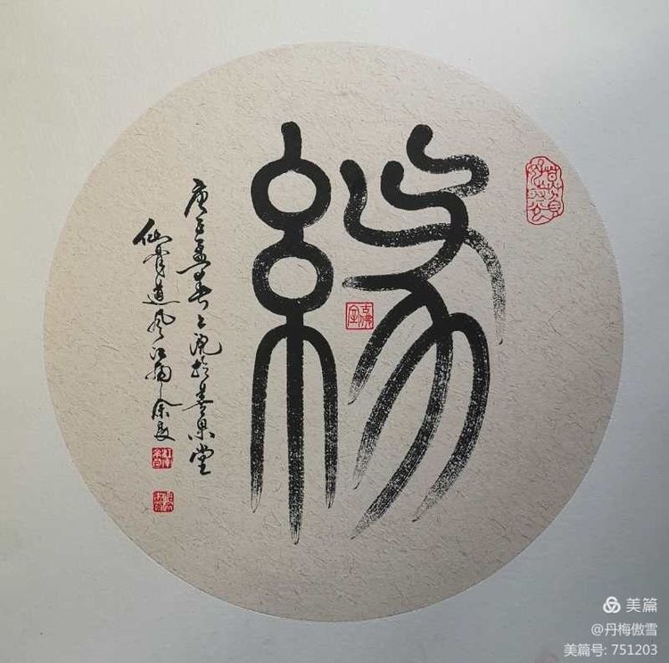 博采萬象貫古通今，筆神墨仙傳承千年——記中國抄經第一人，萬福圖騰創始人江南余良先生(圖69)
