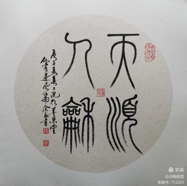 博采萬象貫古通今，筆神墨仙傳承千年——記中國抄經第一人，萬福圖騰創始人江南余良先生(圖75)