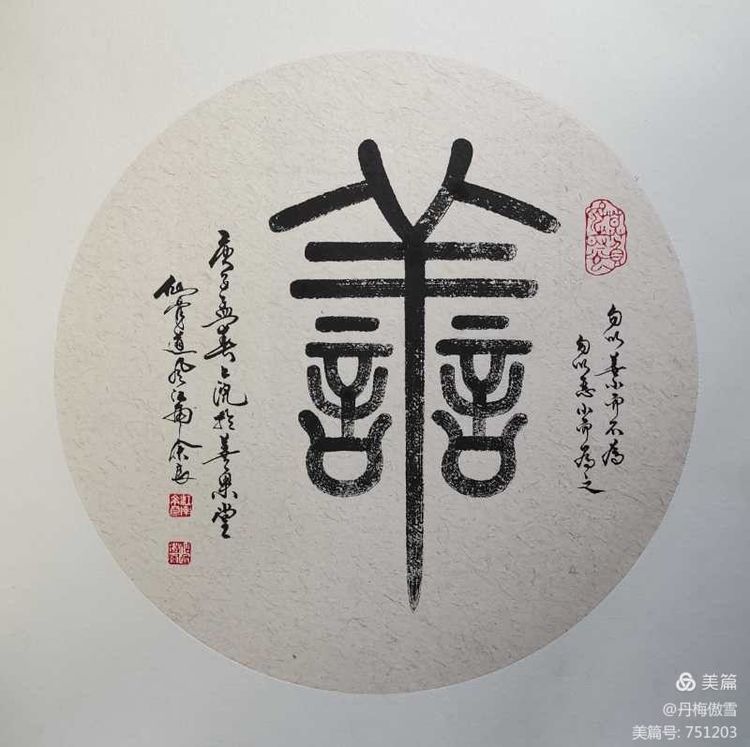 博采萬象貫古通今，筆神墨仙傳承千年——記中國抄經第一人，萬福圖騰創始人江南余良先生(圖71)