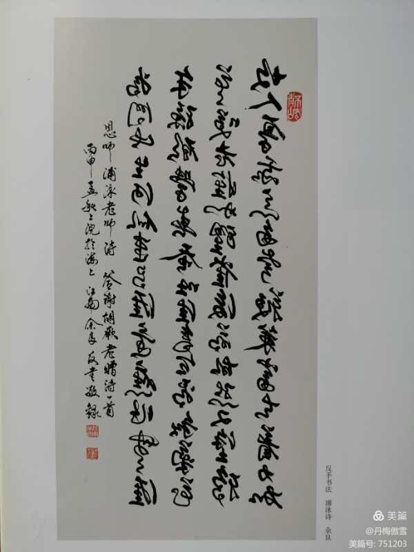 博采萬象貫古通今，筆神墨仙傳承千年——記中國抄經第一人，萬福圖騰創始人江南余良先生(圖93)