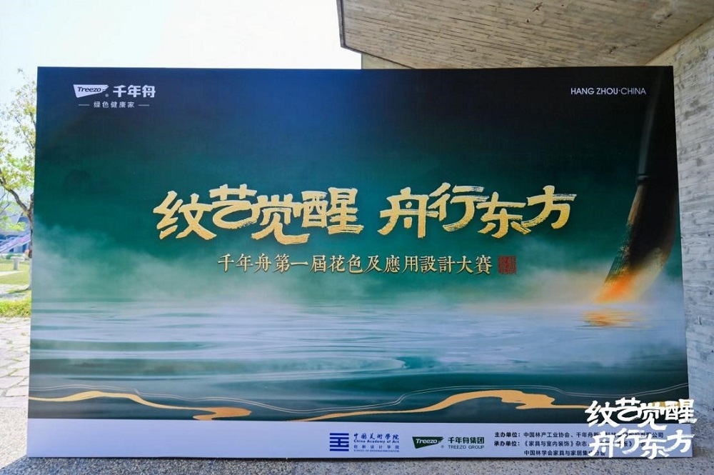 
			傳承千年文化，引領家居風尚|千年舟第一屆花色及應用設計大賽國美首站宣講圓滿成功
		(圖8)