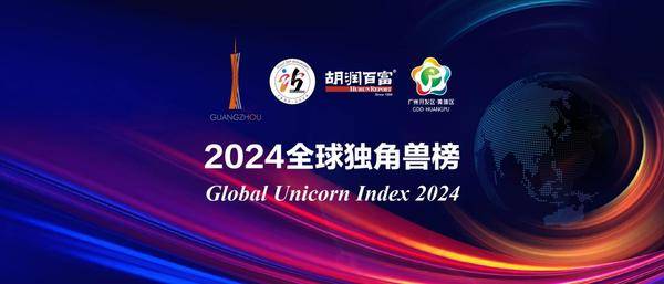 連續三年登榜，堅果投影再度榮選胡潤2024全球獨角獸榜
