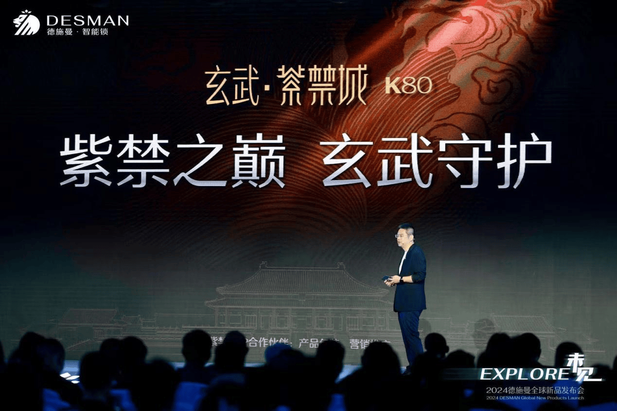 
			2024德施曼全球新品發布會：三大突破性技術、多款旗艦新品重磅首發！
		(圖8)
