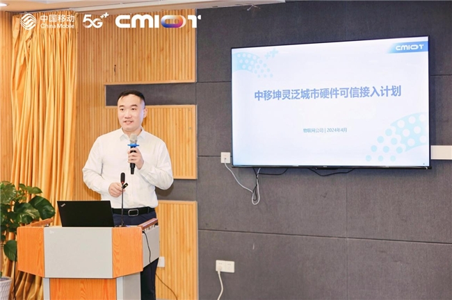 
			中移物聯舉辦泛城市硬件生態研討會
		(圖2)