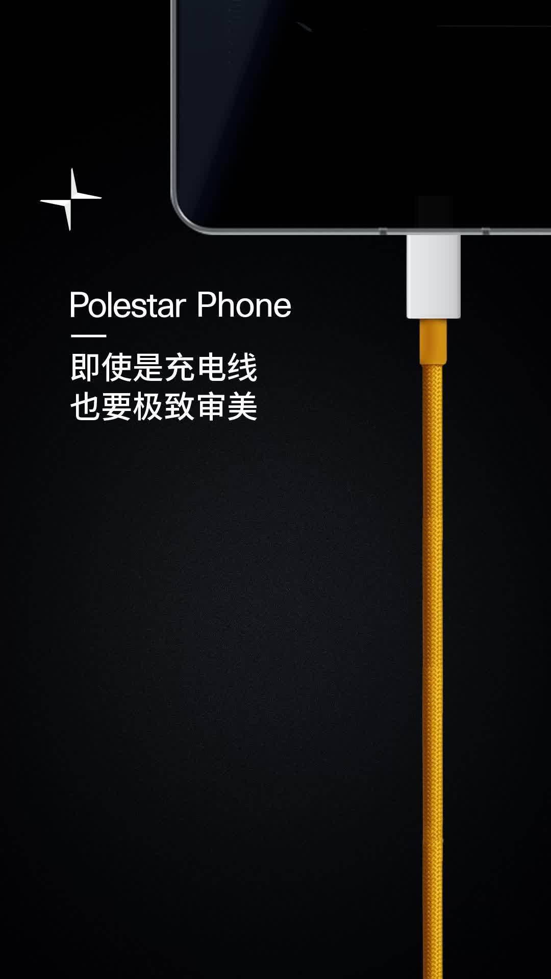 極星手機Polestar Phone預熱 4月16日揭曉“新體驗”(圖2) 極星手機Polestar Phone預熱 4月16日揭曉“新體驗”(圖2)